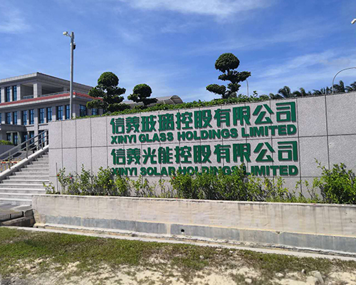 信義玻璃