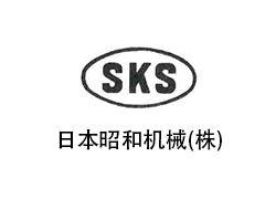 日本昭和機(jī)械(株)